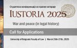 Iustoria 2025