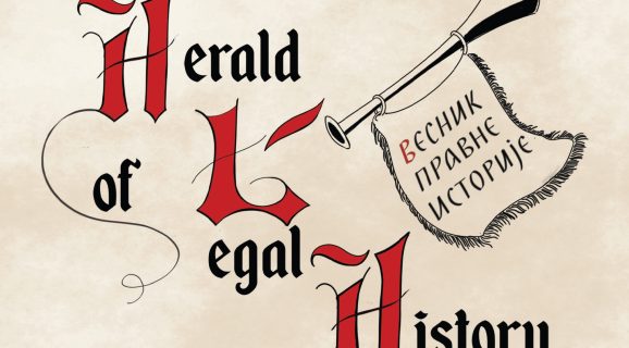 Call for Student Papers for the Special Issue of the Herald of Legal History In memoriam for Professors Dragomir Stojčević and Obrad Stanojević